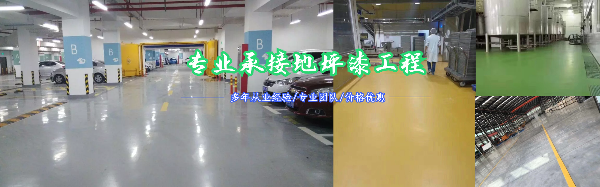 專業承接地坪漆工程